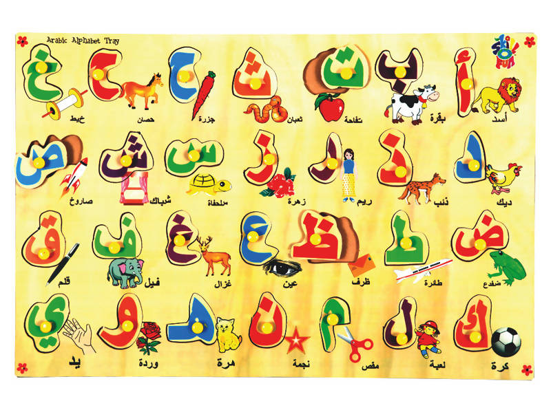 Arabic Alphabet with Picture Tray